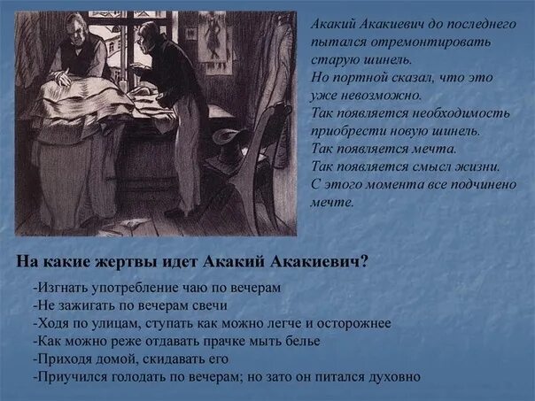 История жизни акакия. Гоголь шинель акакий акакиевич башмачкин. образ акакия акакиевича в повести. повесть шинель акакий.