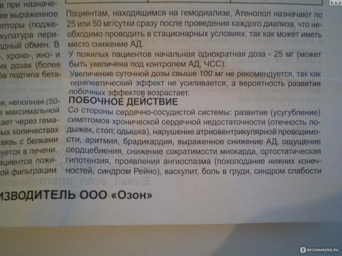 Атенолол побочные действия. Атенолол побочные эффекты. Атенолол фармакологический эффект. АЛЬФАЗОКС побочные действия препарата. Альфазокс отзывы принимающих