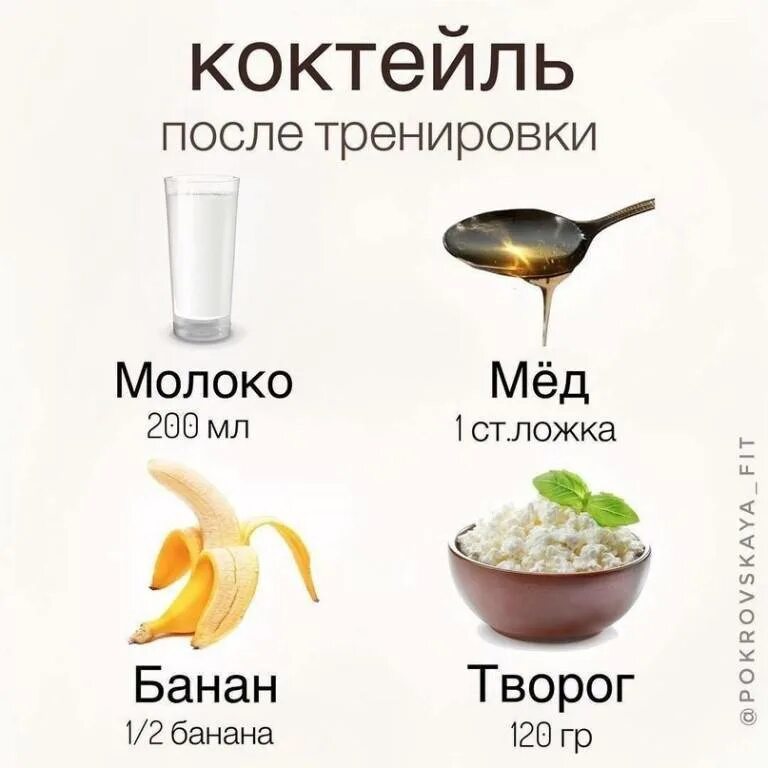 Ли есть творог после тренировки. Коктейль для набора мышечной массы в домашних условиях для мужчин. коктейль после тренировки для роста мышц. белковые коктейли для набора мышечной массы. коктейль для набора веса.
