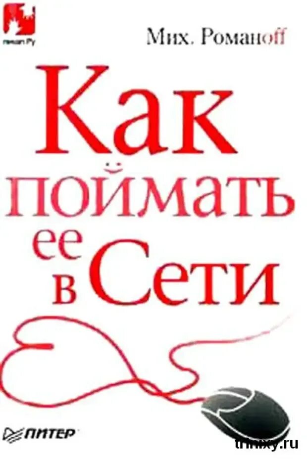 Энциклопедия любителя рыболова. Форель книжка. Пойманная читать. Книга про лососевых. Форель книги.