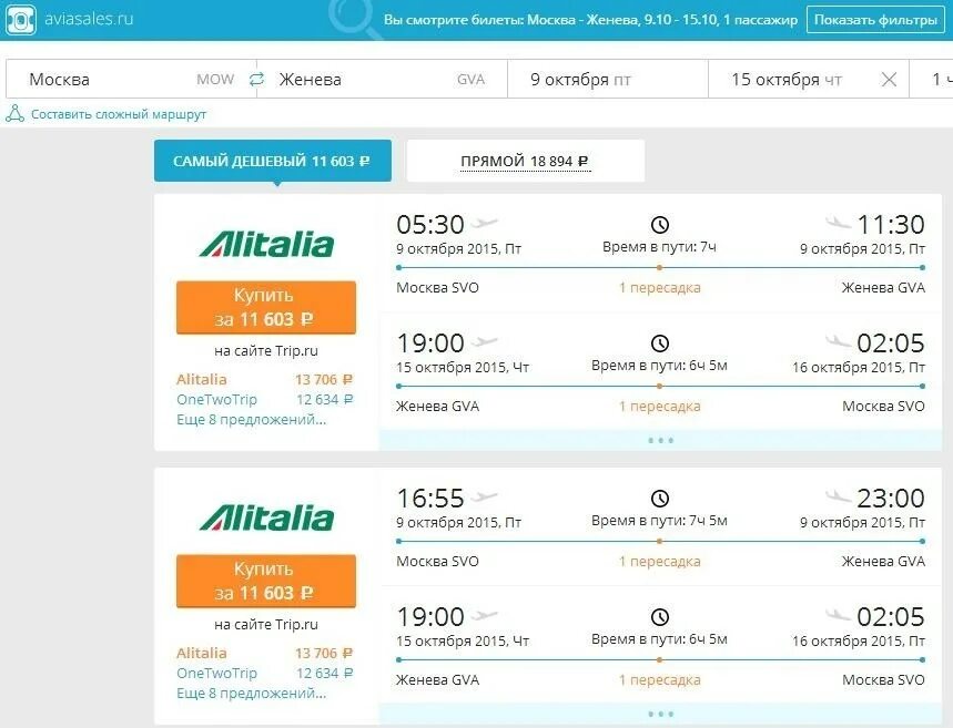 Октябрь билет сколько. Билет в Москву. Билеты на самолет Махачкала Москва. Авиабилеты Москва. Москва Махачкала авиабилеты.