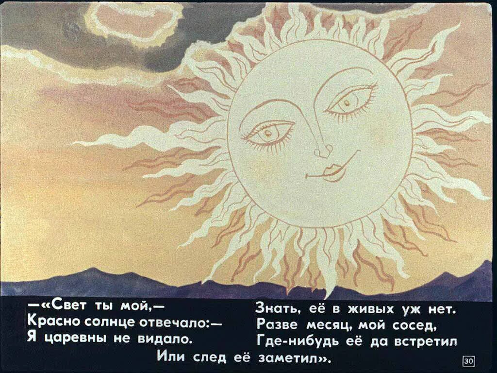 Не видать солнце. Солнце из мёртвой царевне и о семи богатырях. Сказка о мертвой царевне и о семи богатырях разговор Елисея с солнцем. Сказочное солнце.