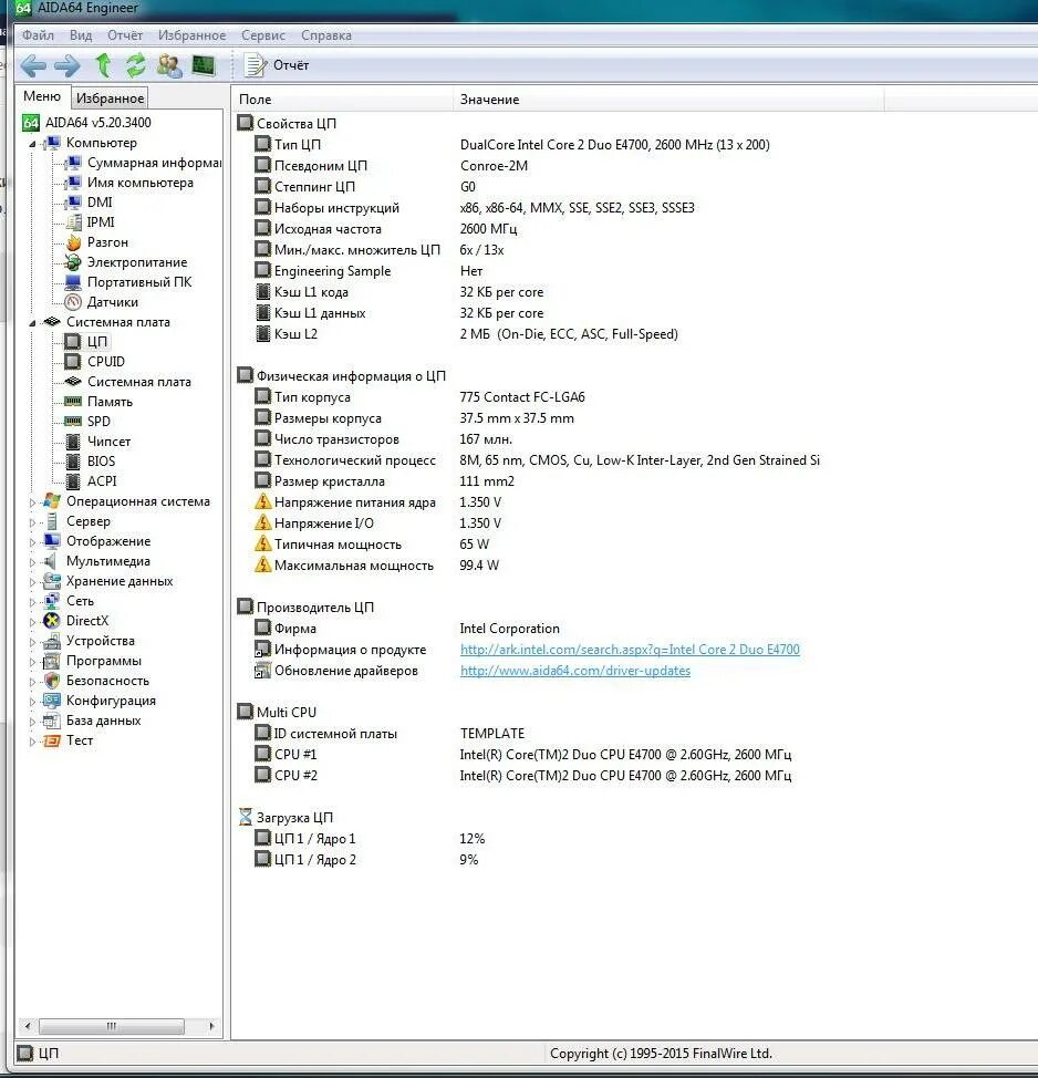 Мощность процессора компьютера. Engineering Sample в aida64. Цп код