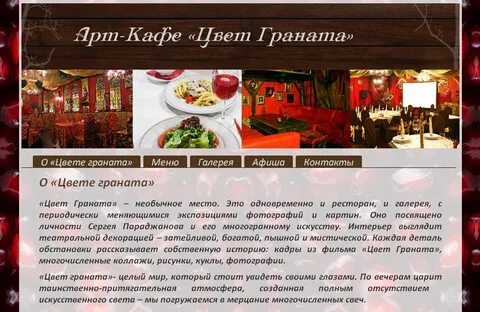 Описание кафе