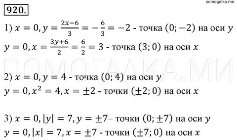 7 класс номер 920