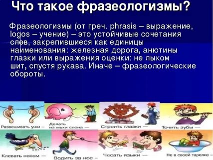 Устойчивые выражения о еде