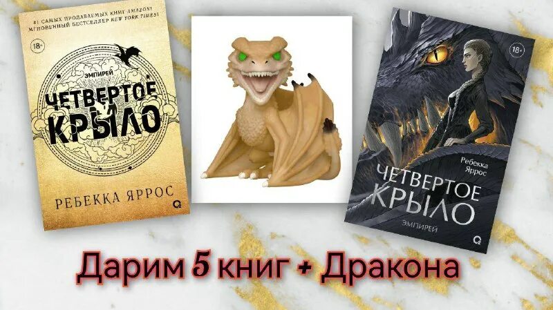 Книга четвертое крыло ребекка читать. Книга четвертое крыло ребекка читать