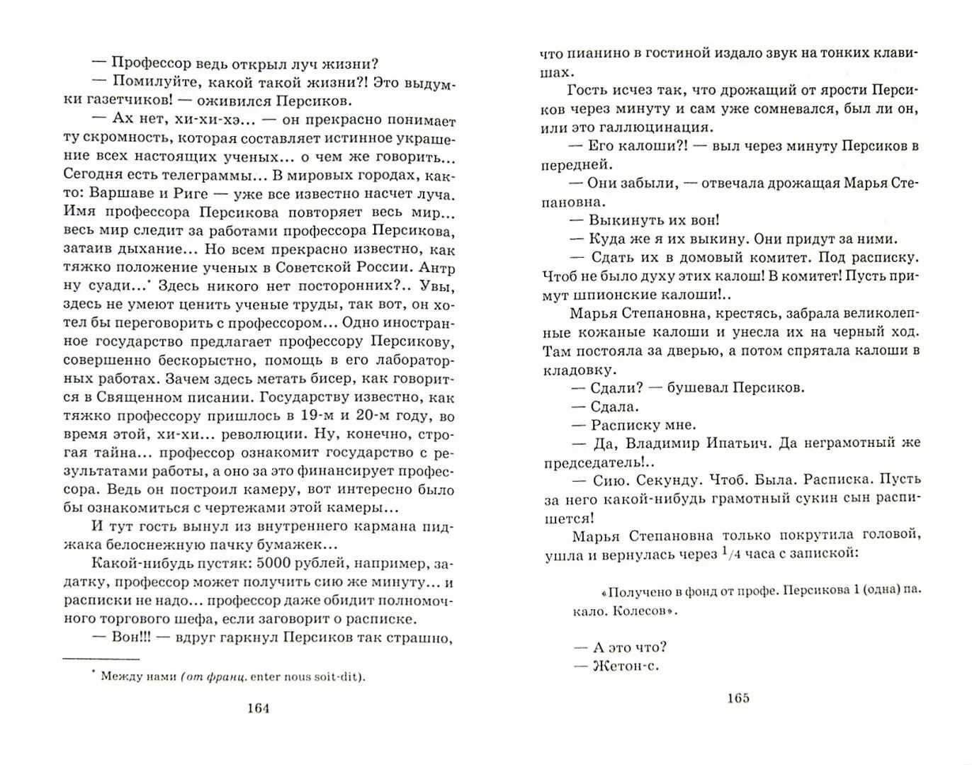 Булгаков роковые яйца иллюстрации к книге. Булгаков Собачье сердце иллюстрации к книге.