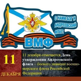 День андреевского флага картинки