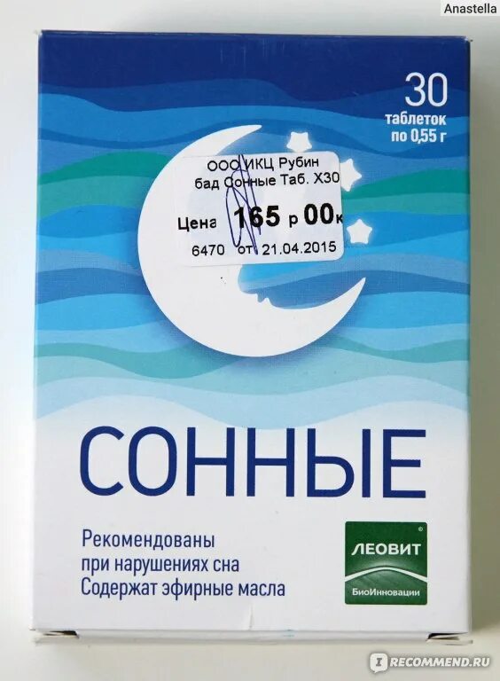 Хорошее снотворное по рецепту. Сонные таблетки. Лекарство от бессонницы. Снотворные таблетки. Успокоительные сонные таблетки.