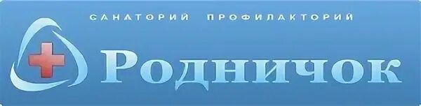 Санаторий Родничок в Ревде Свердловской области. Санаторий Родничок Ревда. Санаторий Родничок город Ревда. Город Ревда Свердловской области санаторий Родничок.