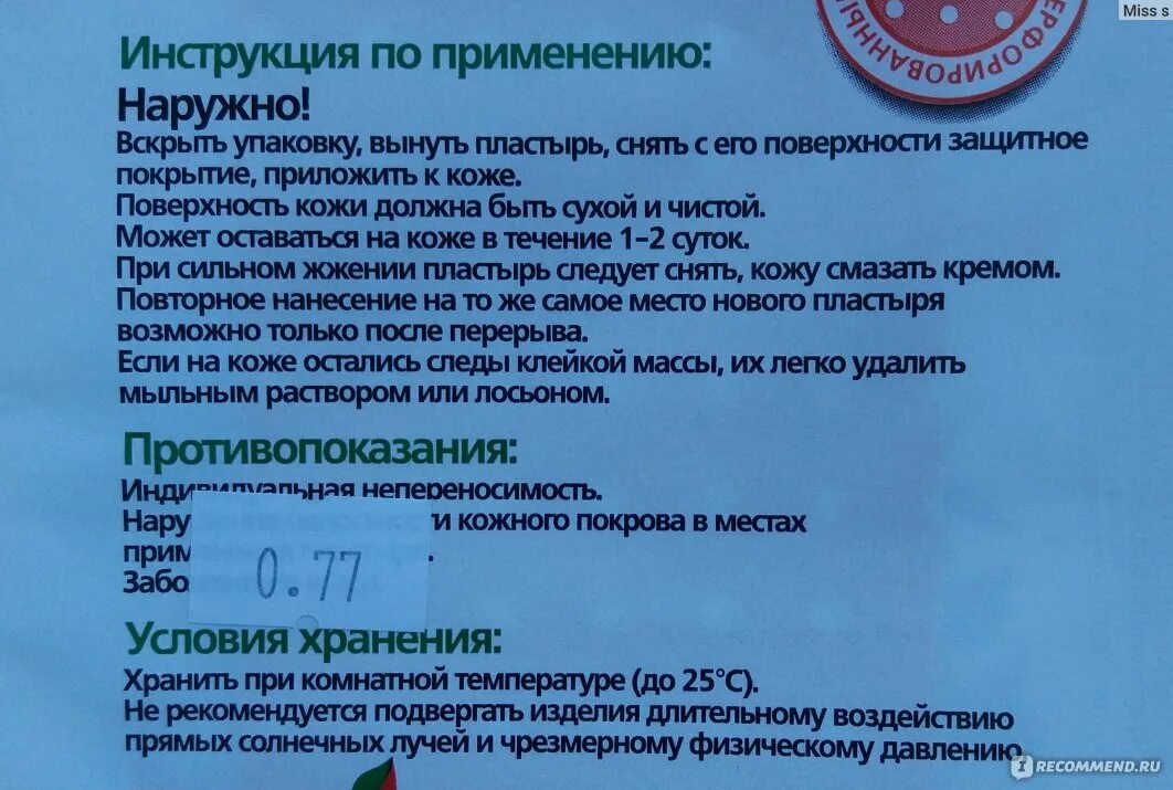 Можно ли ставить пластырь при температуре. Пластырь от невралгии межреберной. межреберная невралгия пластырь. показания к применению пластырей. от кашля для беременных пластыри.
