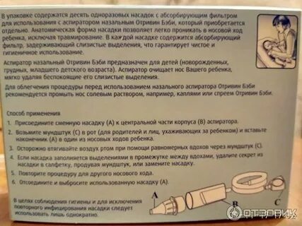 Как правильно пользоваться назальным аспиратором