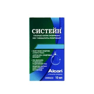 Систейн 10 мл
