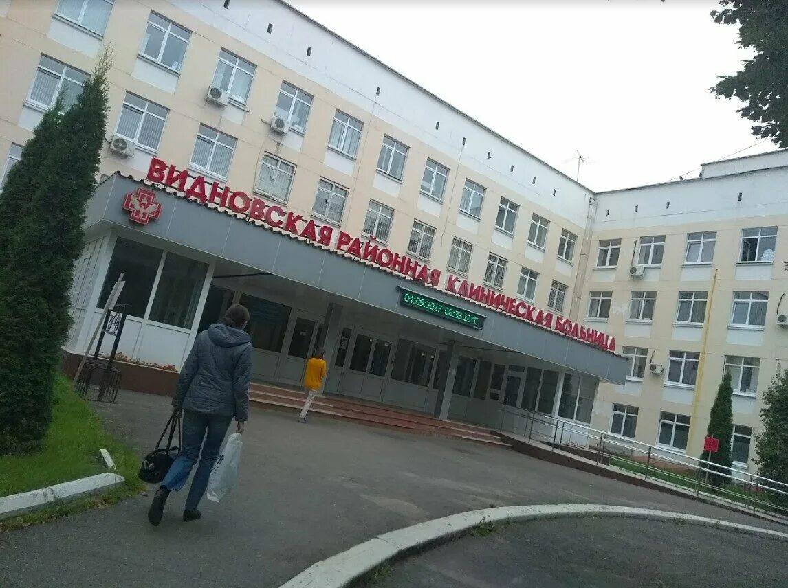 Видновская клиническая больница. Заводская 15 видное поликлиника. Г видное ул заводская 15 больница. Г видное ул заводская 15. Вркб видное.
