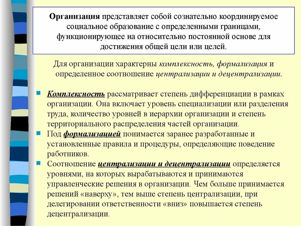 Организация представляет собой. Организация представляет собой сознательно координируемое. Теория организации представляет:. Представлять организацию. Государственные учреждения представляют собой