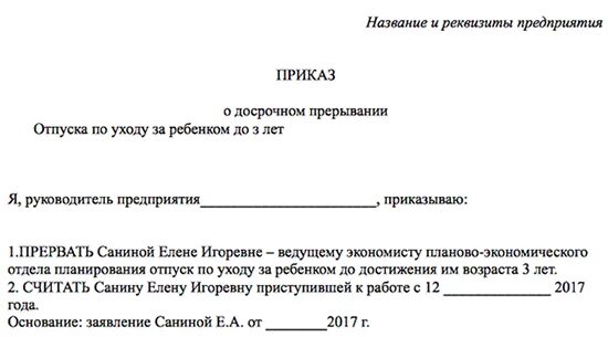Сохранение декретных при выходе на работу. Приказ заявление на отпуск по уходу за ребенком до 3. заявление о досрочном выходе из декрета до 3 лет. заявление о выходе из отпуска по уходу до 3. заявление с декрета в декрет.