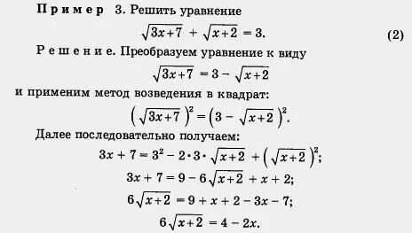 Уравнение с корнем 8