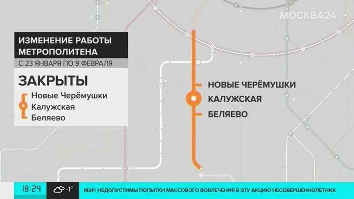 Как доехать до беляево на метро. Оранжевая ветка метро москва. оранжевая ветка метро станции. калужская ветка метро. метро новые черемушки закрытие.