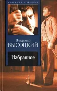 Избранная временем