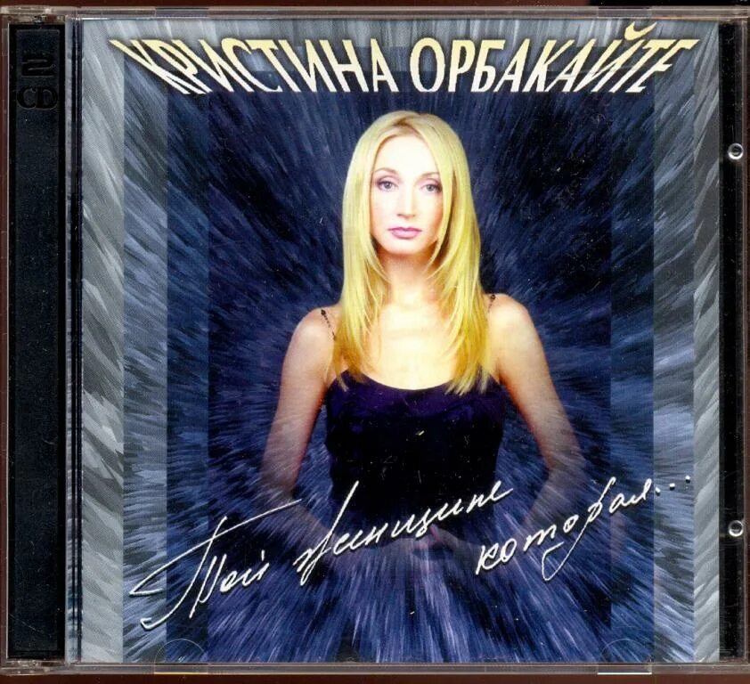 Песня в исполнении кристины орбакайте. Орбакайте 1997. орбакайте 1993.