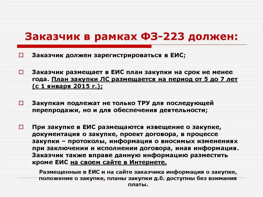 Фз 223 срок гарантии