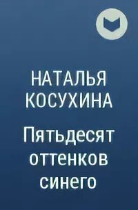 Синяя сага