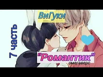 Вигуки омегаверс любовь ненависть