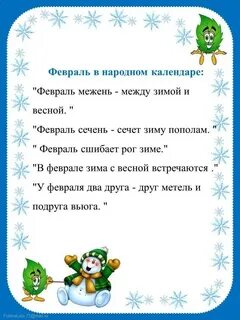 Стих про февраль для детей 3 4
