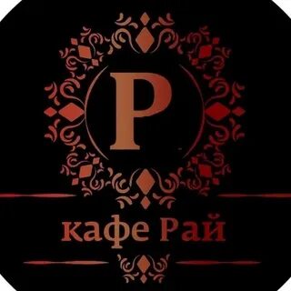 Кафе рай екатеринбург