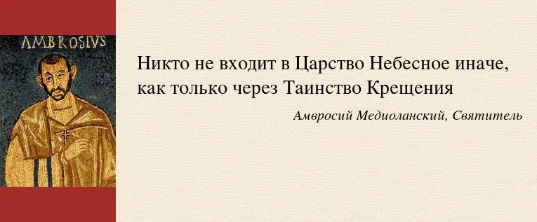 Песни святого амвросия медиоланского. Изречения святых о браке. Высказывания святых отцов о семье и браке. Цитаты святых отцов о браке.