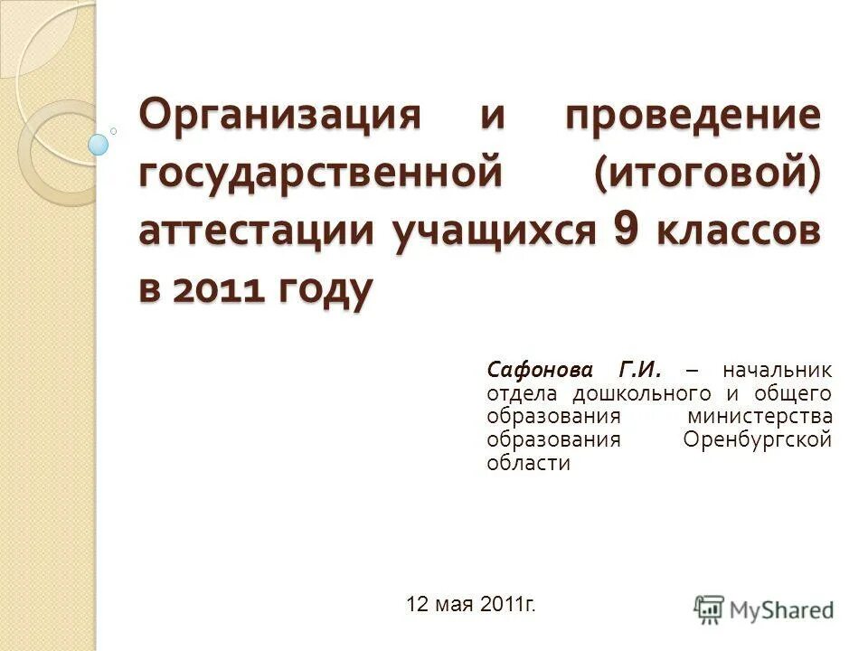 Итоговая аттестация учащихся 9 класс