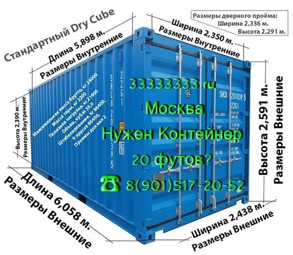 контейнер 20 футов размеры внутри. контейнер 20 футов размеры внутри. морской контейнер 40 футов hc, dc. параметры 20 футового контейнера морского. габариты 20 футового морского контейнера.