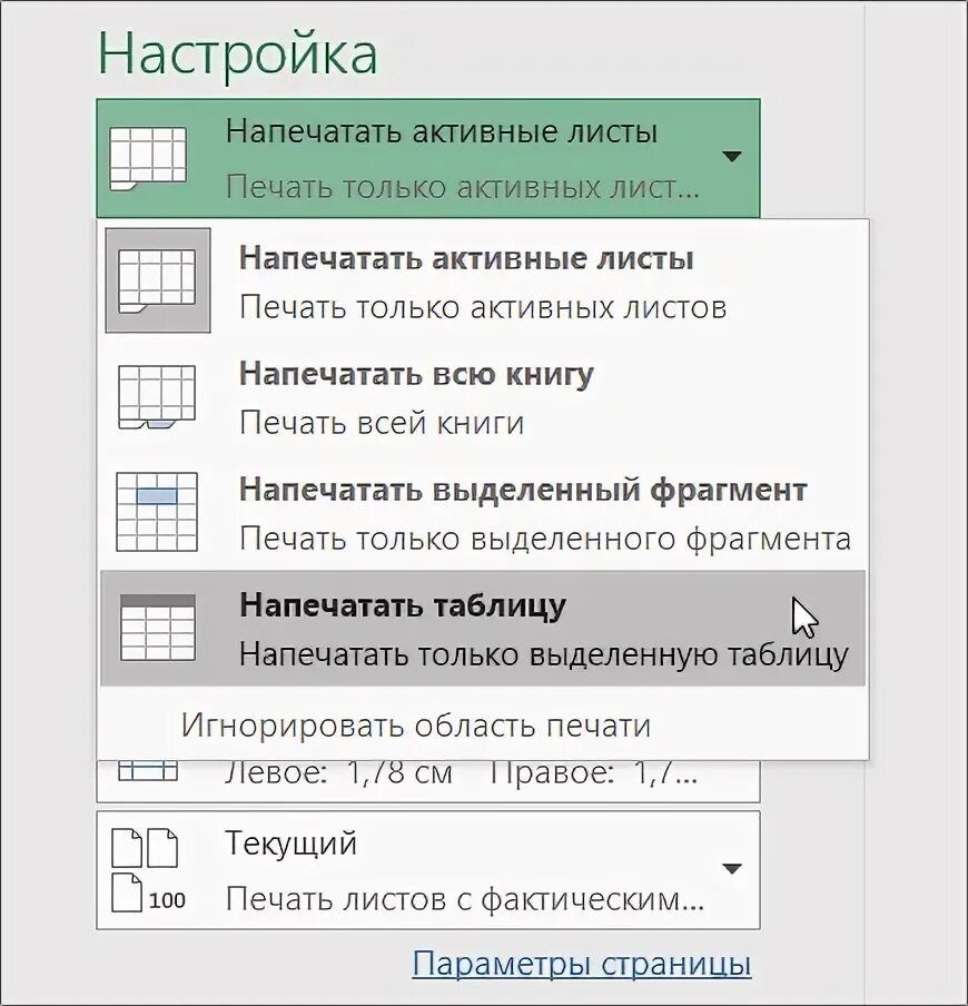 Как распечатать выделенный фрагмент. Напечатать выделенный фрагмент. как напечатать выделенный фрагмент в excel. как печатать выделенный фрагмент в экселе. как печатать в столбик в excel.