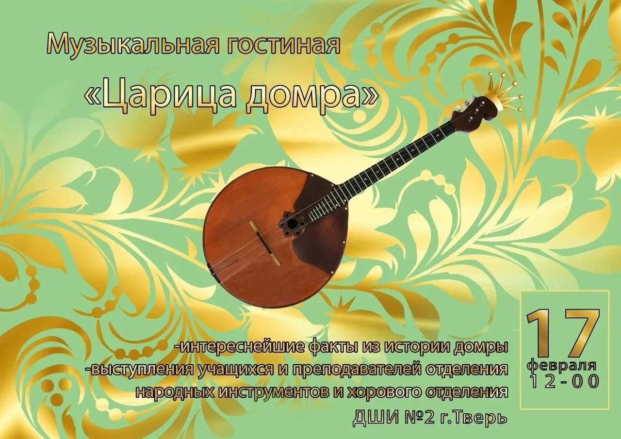 Домра бас. С днем рождения домра. Домра эстетика. День домры. День домры.