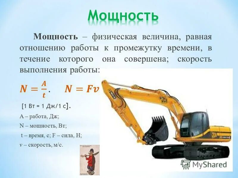 Контрольная работа мощность энергии 7 класс. Механическая работа и мощность. Работа мощность энергия. Механическая работа и энергия.