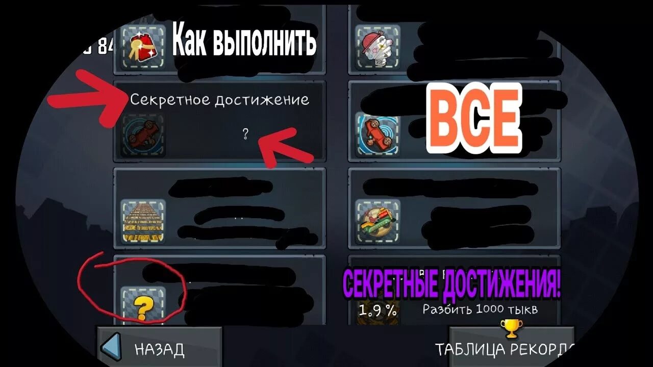 Как выполнить достижения в играх. Достижения в играх. hill climb racing ragnarok.