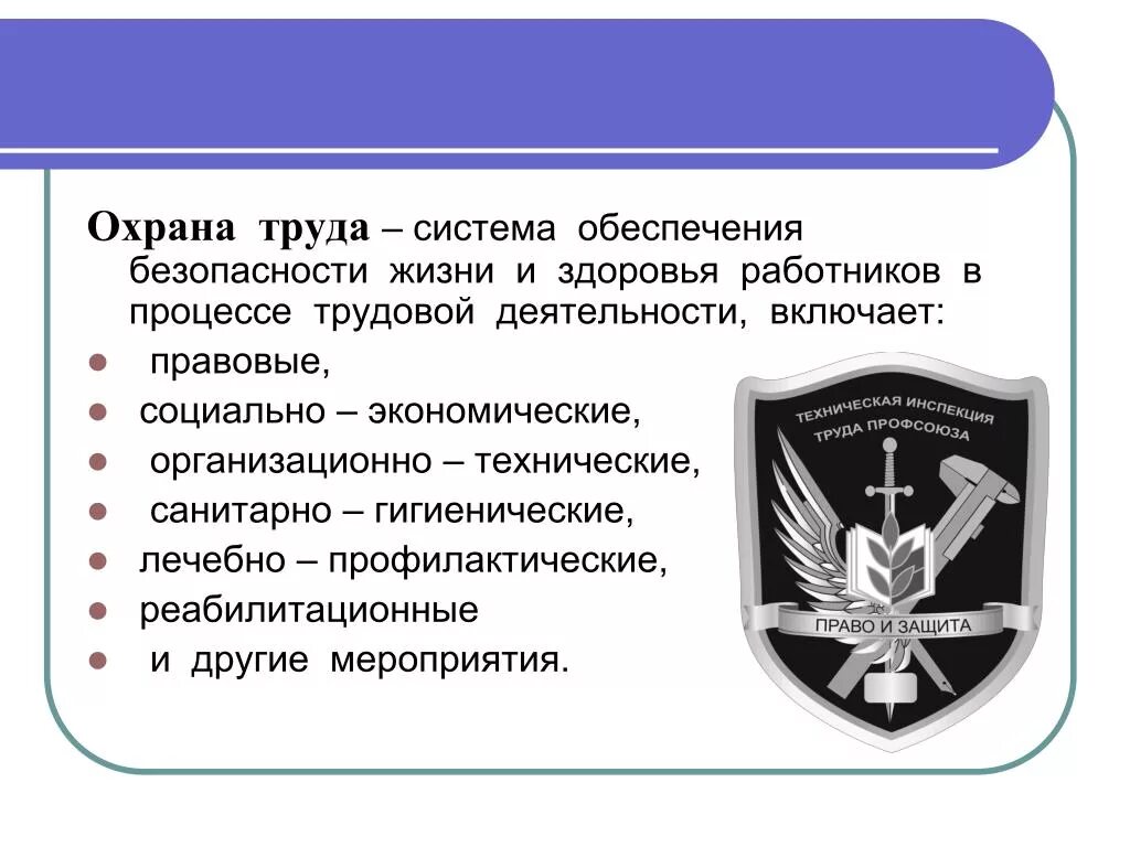 Социально-экономические мероприятия. Социально-экономические мероприятия по охране. Система социально экономических мероприятий по охране здоровья. Система сохранения жизни и здоровья работников в процессе трудовой. Система сохранения жизни и здоровья в процессе трудовой деятельности.