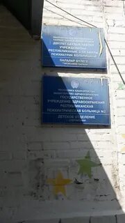 Психиатрическая стерлитамак