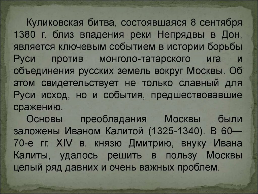 1 битва читать. Куликовская битва кратко. Куликовская битва 4 класс кратко. Рассказ о Куликовской битве кратко. Куликовская битва доклад.