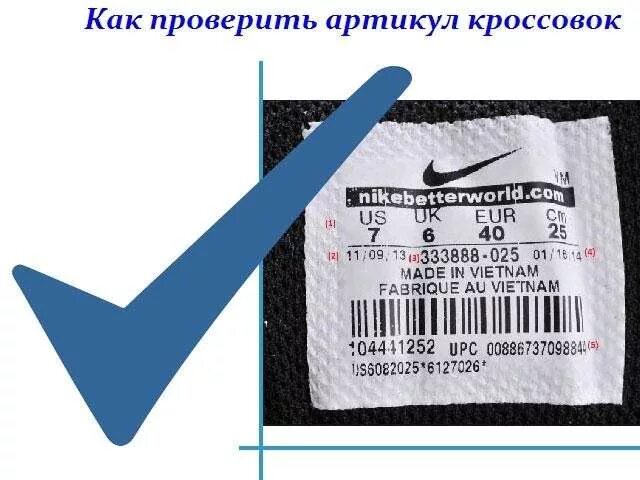 Штрих код кроссовок Nike. Артикул на кроссовках. Серийный номер кроссовок Nike. Артикул Nike. Подлинность nike