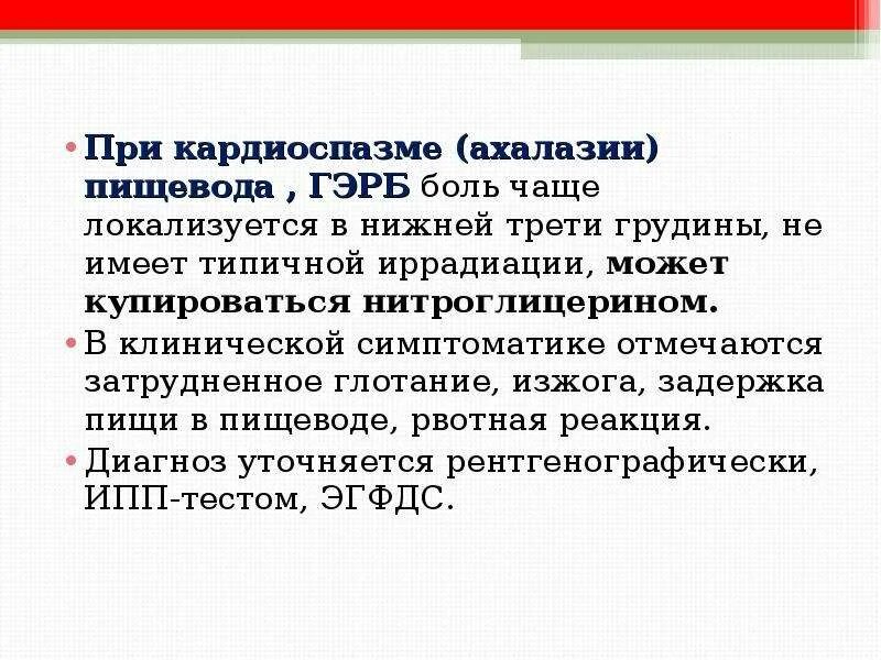 Болит пищевод в грудной клетке посередине причины. Болит пищевод при глотании в грудной клетке. Боль в грудине пищевод. Боли пищевода в грудной клетке.