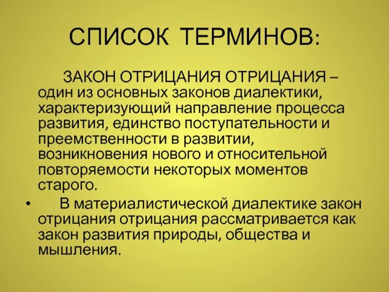 Дайте определение термину закон. Понятие отрицания в философии. список терминов. термины законодательства. закон термин.