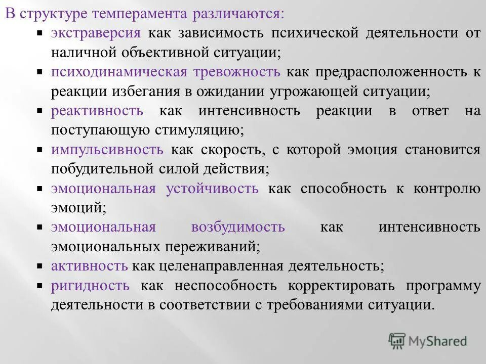 Исследование психологической структуры темперамента. Структура темперамента. структура и свойства темперамента.. структура темперамента в психологии. темперамент в структуре личности.