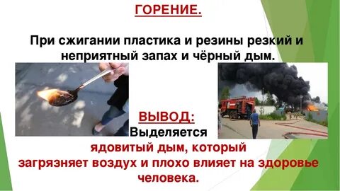 Вред горения