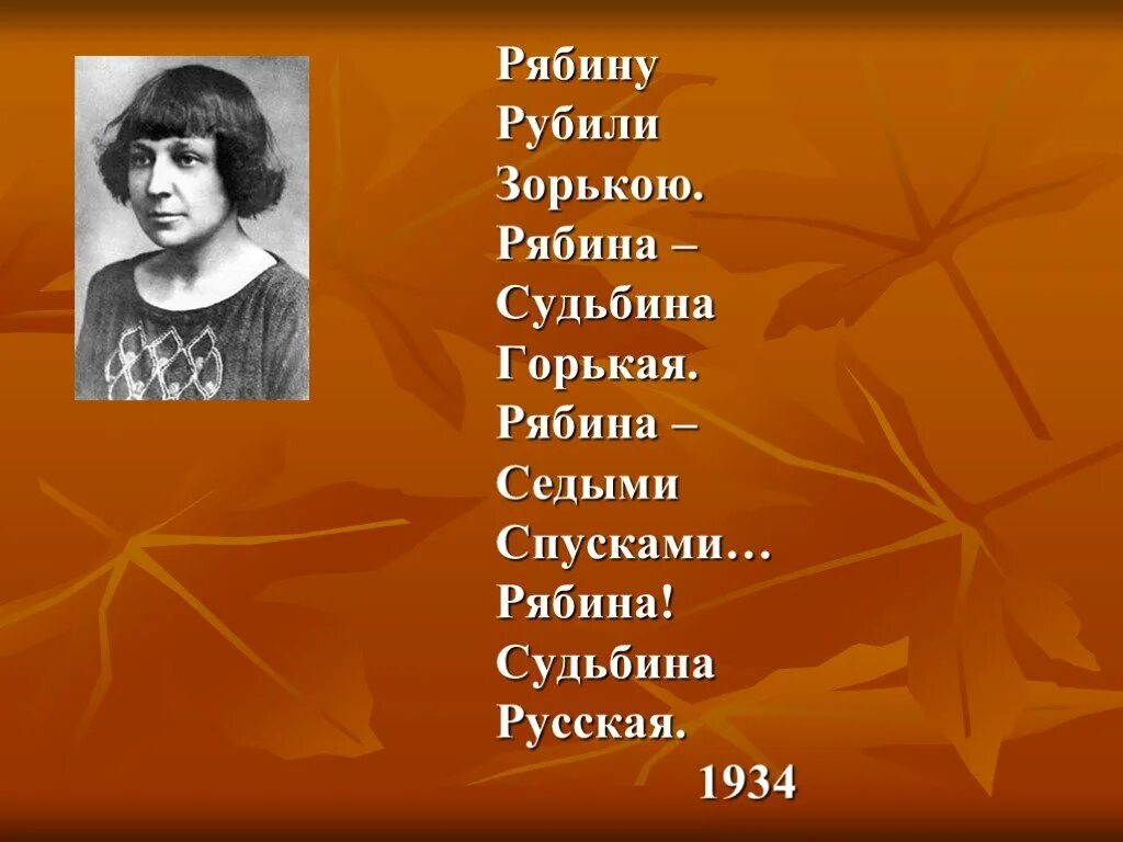 Цветаева рубили рябину анализ