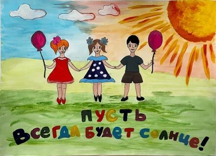 Рисунки пусть