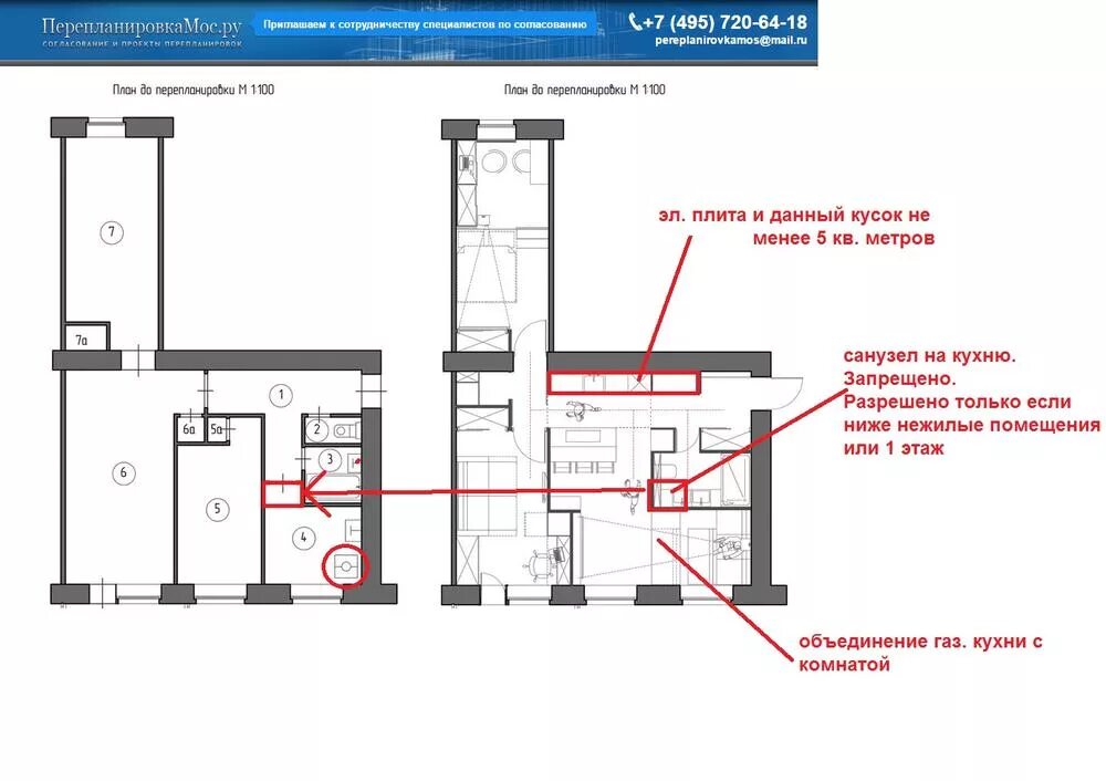 Перепланировка мос ру. Перенос кухни в коридор квартиры. Перенос кухню в зал вместе с коммуникациями. Перенос кухни в коридор п55. На плане квартиры в коридоре ниша.