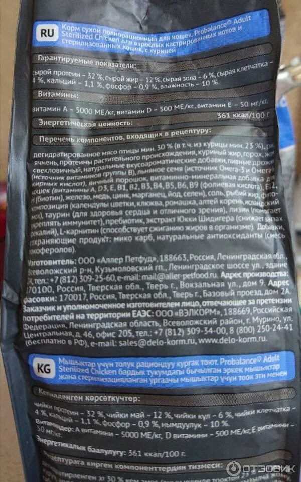 Probalance корм для кошек отзывы. Probalance корм для кошек отзывы