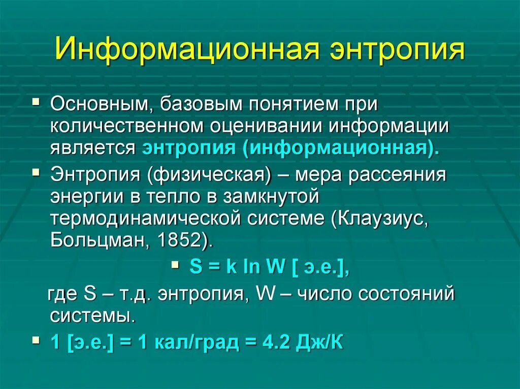 Энтропия примеры из жизни Мероприятие: Что такое энтропия или почему ветер не строит замков из песка